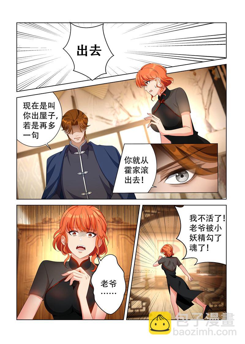 第137话 勾人魂的小妖精！2
