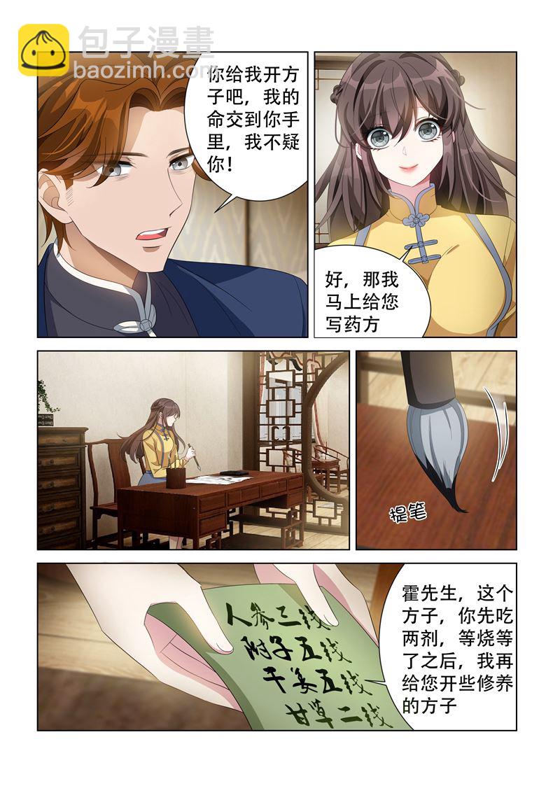 第137话 勾人魂的小妖精！4
