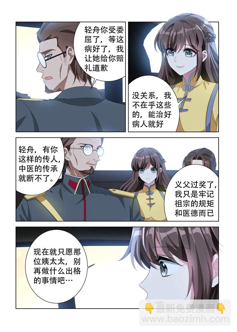 第137话 勾人魂的小妖精！7