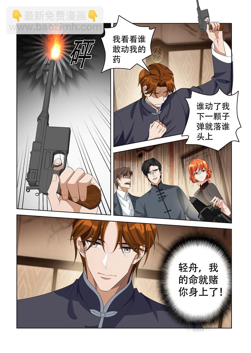 第138话 轻舟，我的命交给你了7