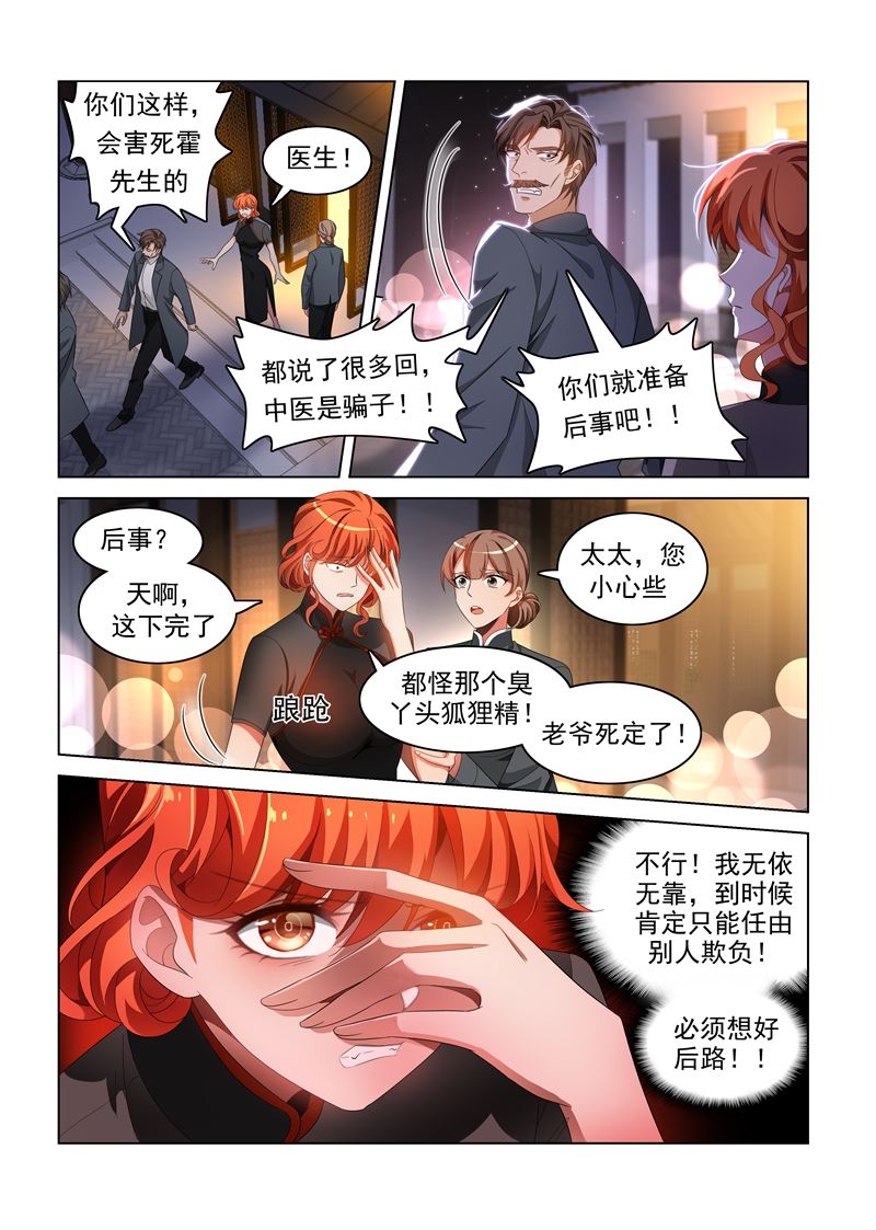 第139话 我要你给老爷陪葬！0