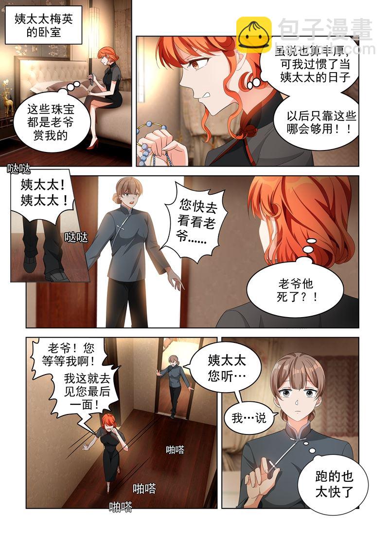 第139话 我要你给老爷陪葬！1