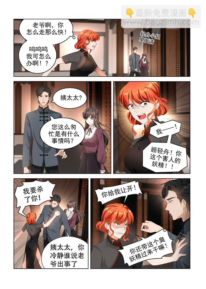 第139话 我要你给老爷陪葬！2