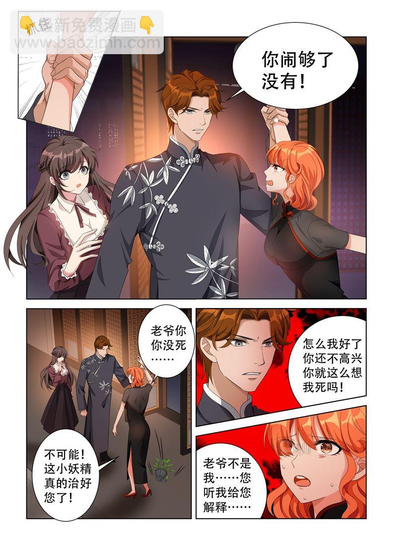 第139话 我要你给老爷陪葬！6