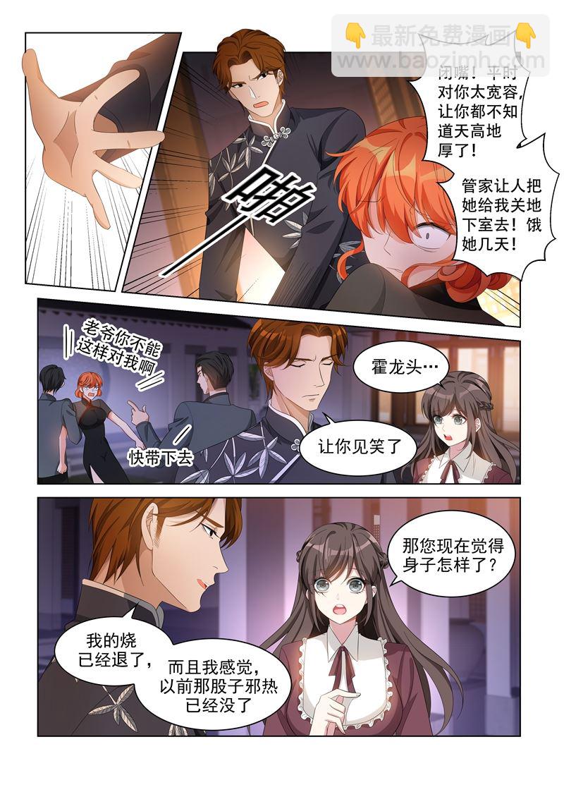 第139话 我要你给老爷陪葬！7