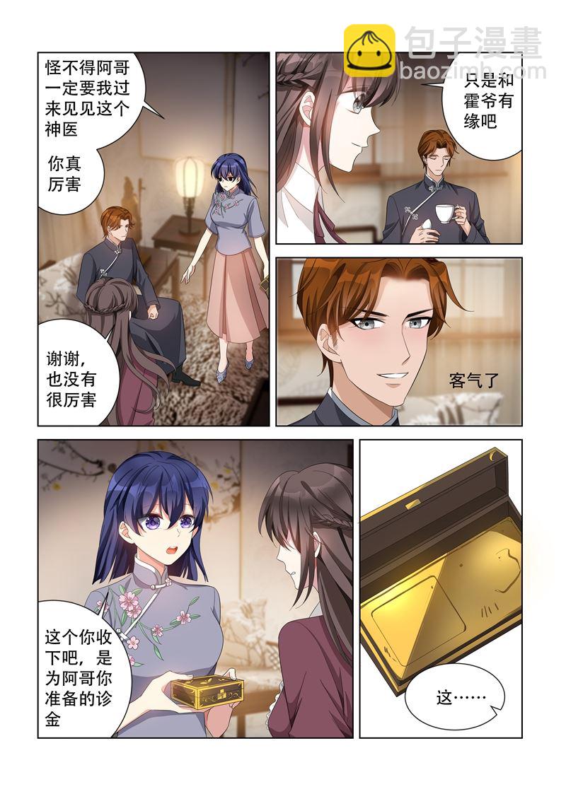 第140话 司行霈！2