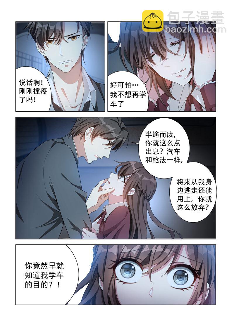 第143话 信不信就地办了你！3