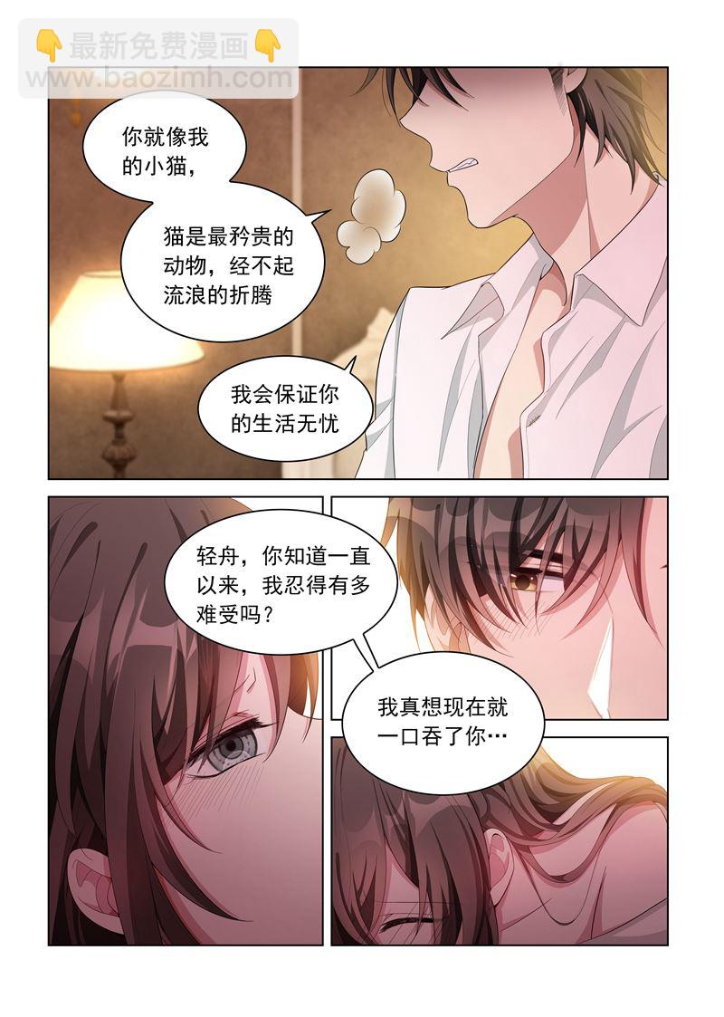 第144话 真想一口吞了你5
