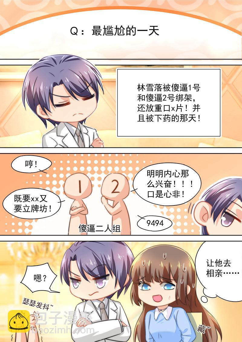 五一番外 夫妻相性大考验3