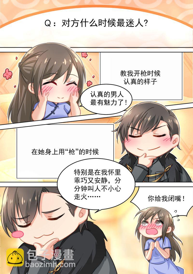 五一番外 夫妻相性大考验5