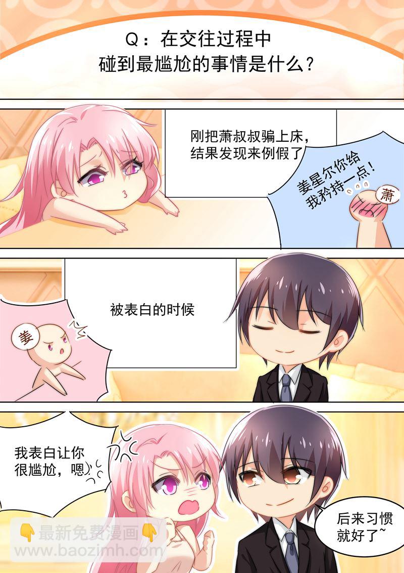 五一番外 夫妻相性大考验6