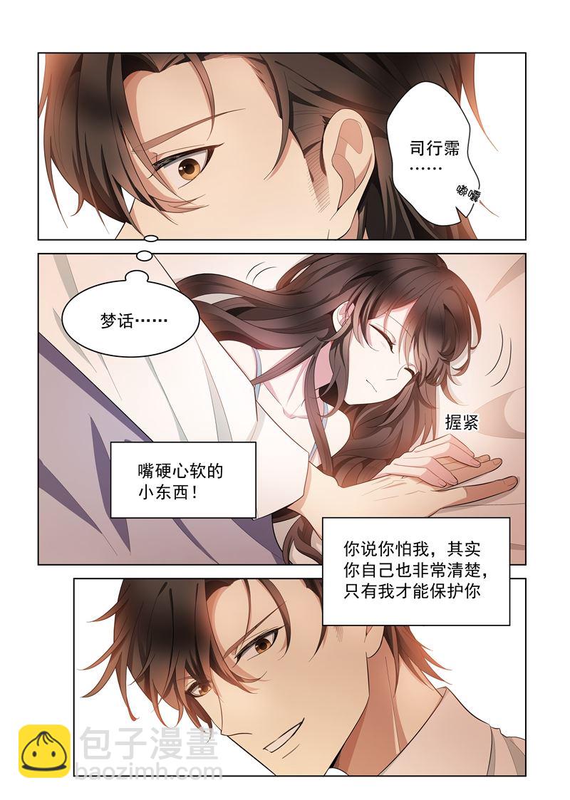 第146话 你永远是我的女人！6
