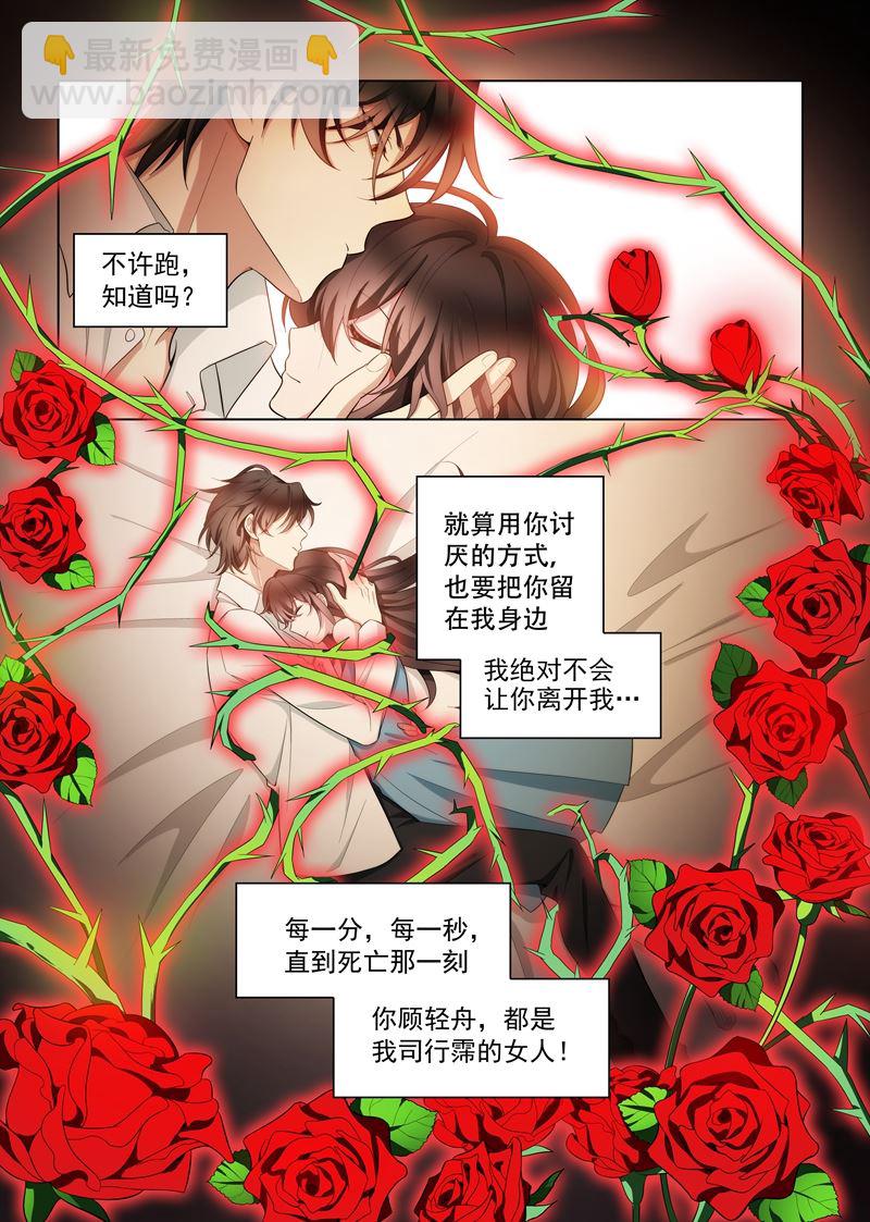 第146话 你永远是我的女人！7
