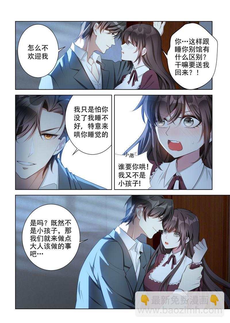 第148话 乖，我来哄你睡觉3