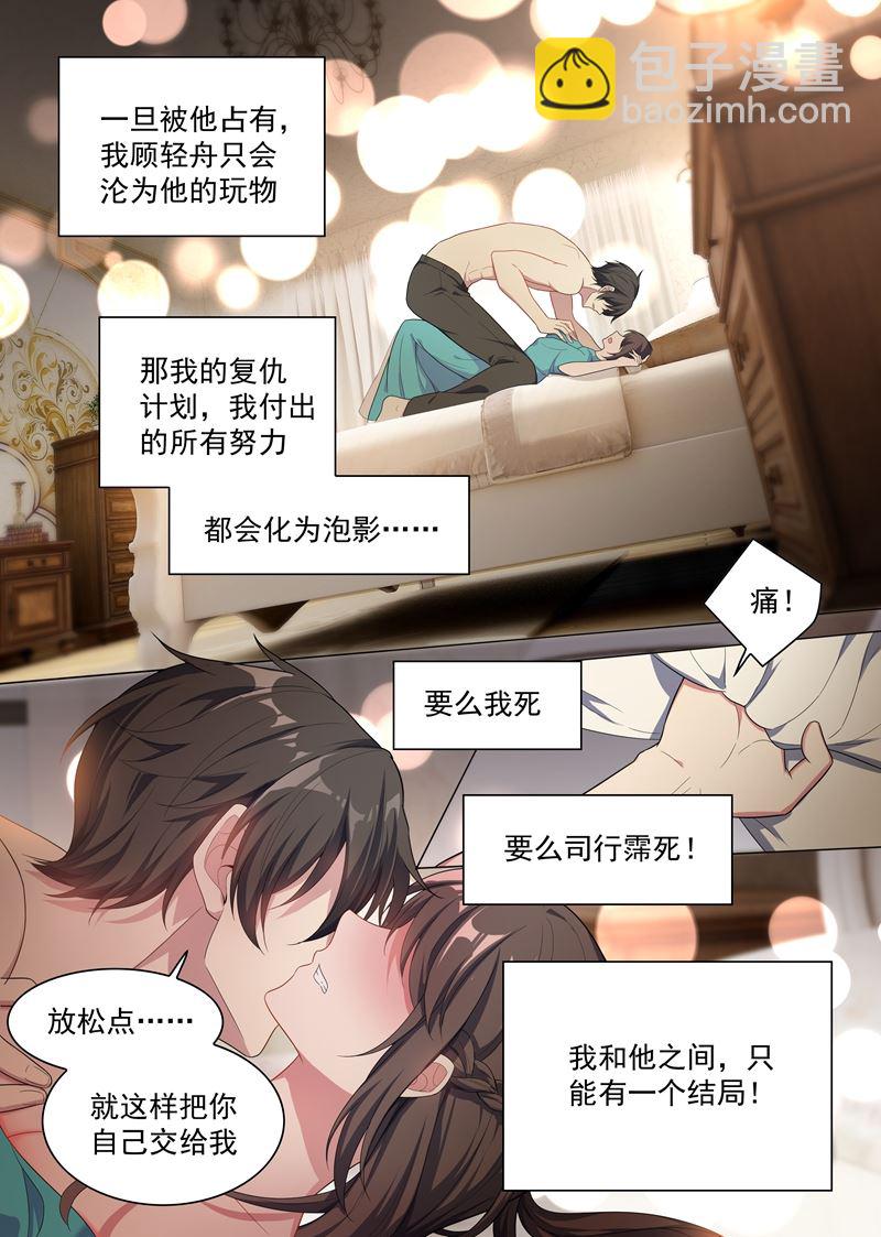 第153话 成为我的人！8