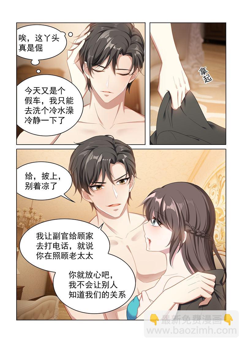 第154话 为你沉沦3