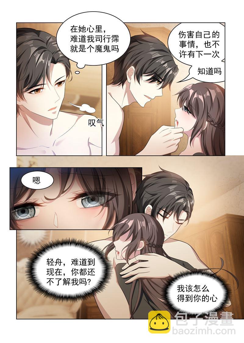 第154话 为你沉沦4