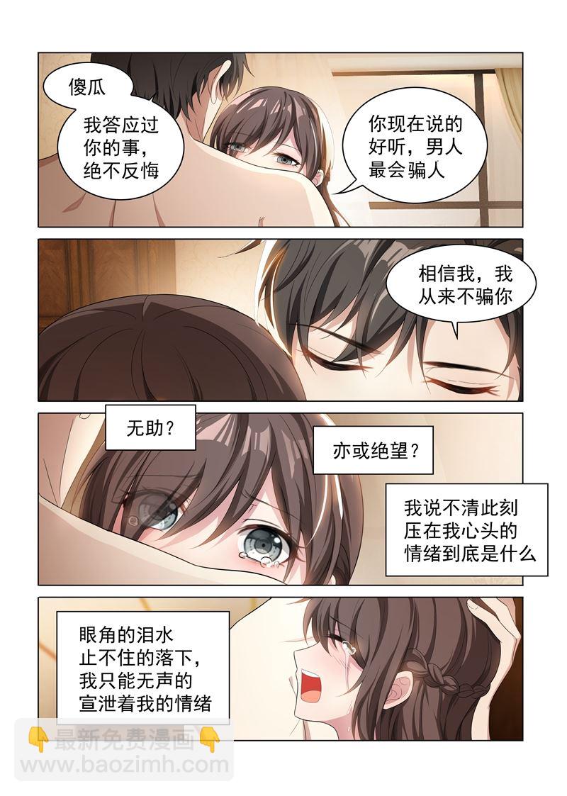 第154话 为你沉沦5