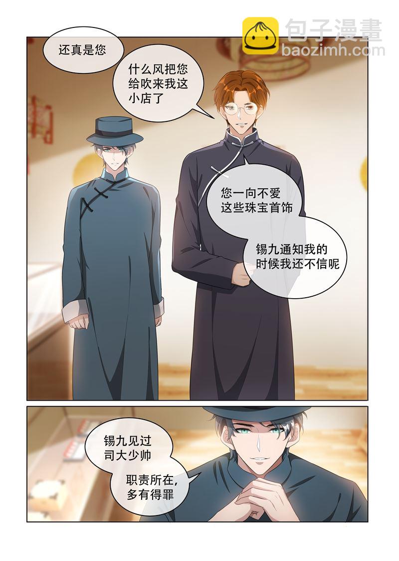 第158话 司行霈的心意2