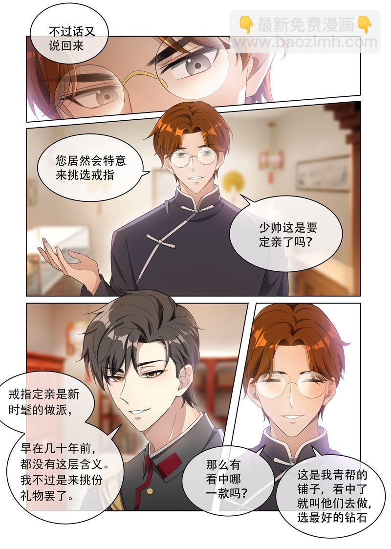 第158话 司行霈的心意4