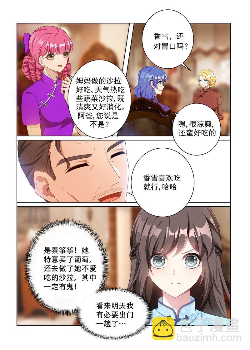 第159话 风波暗涌5