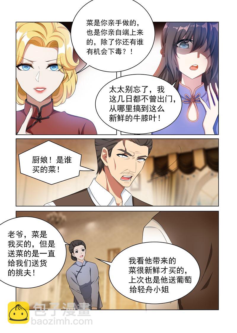 第161话 谁是？5