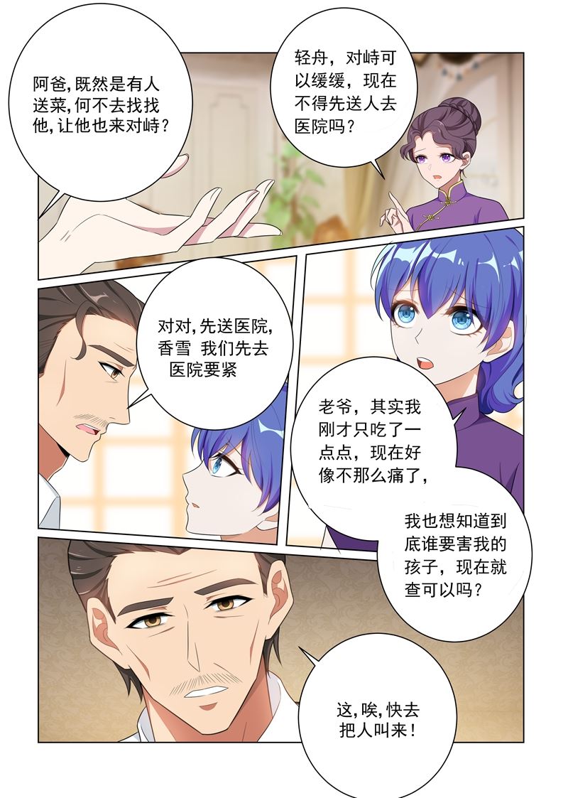 第161话 谁是？7