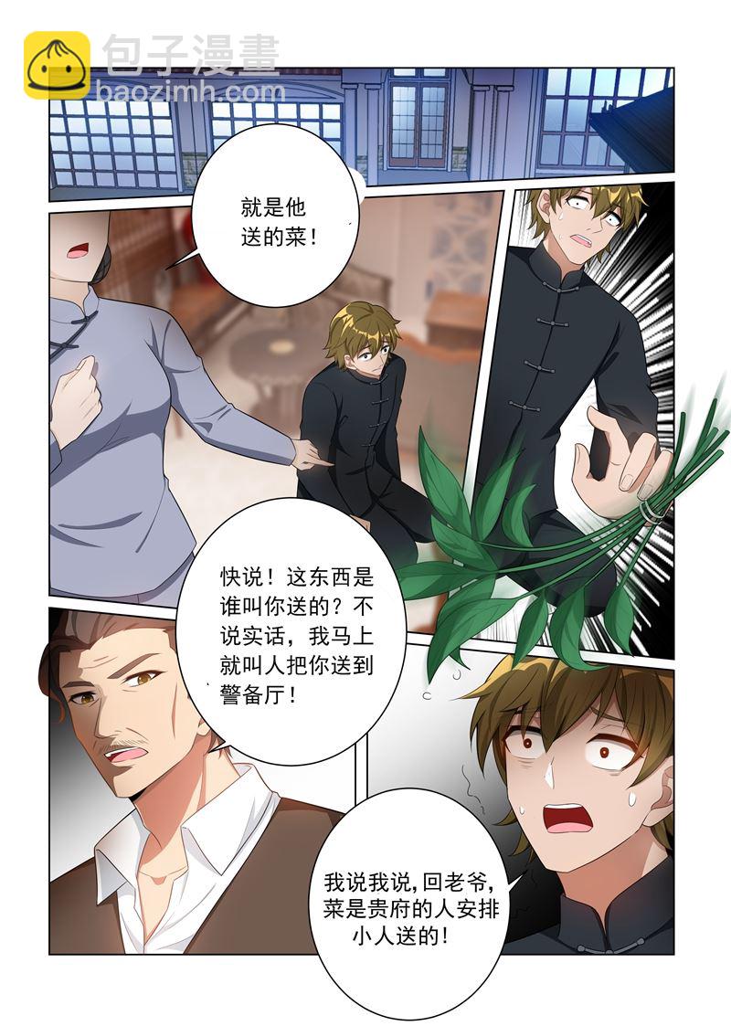 第161话 谁是？8