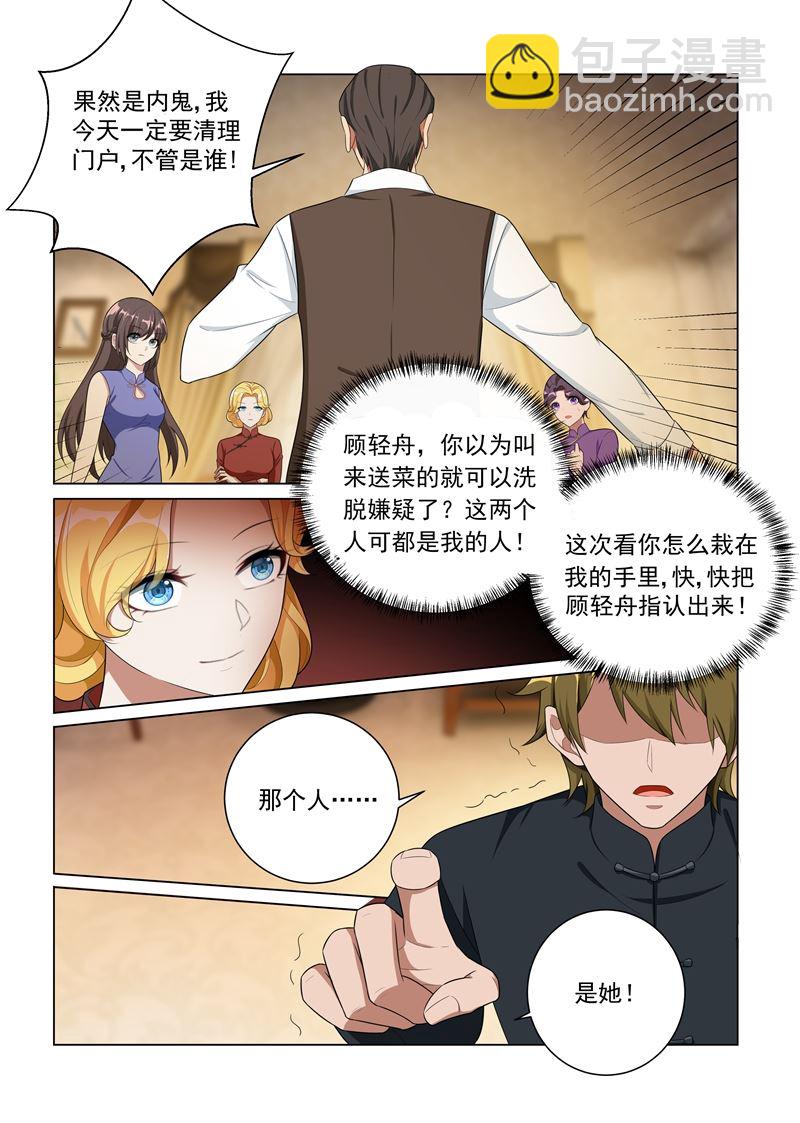 第161话 谁是？9