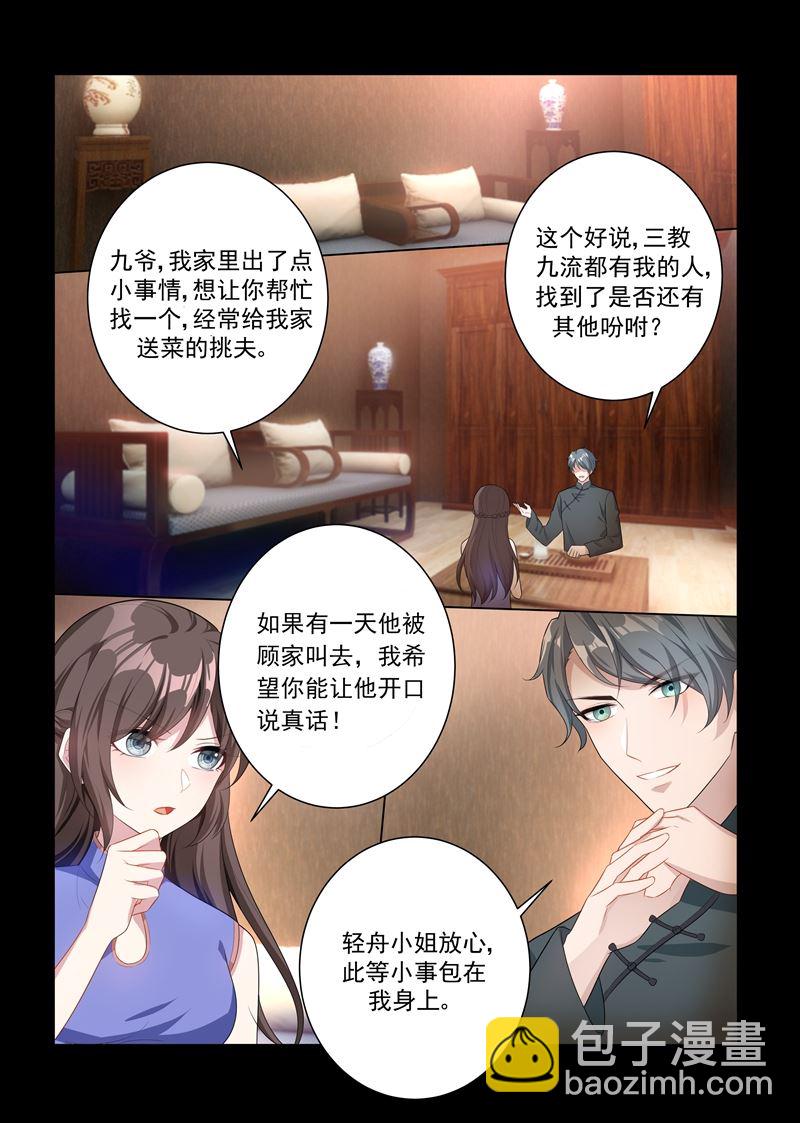 第163话 吃老虎的小白兔8