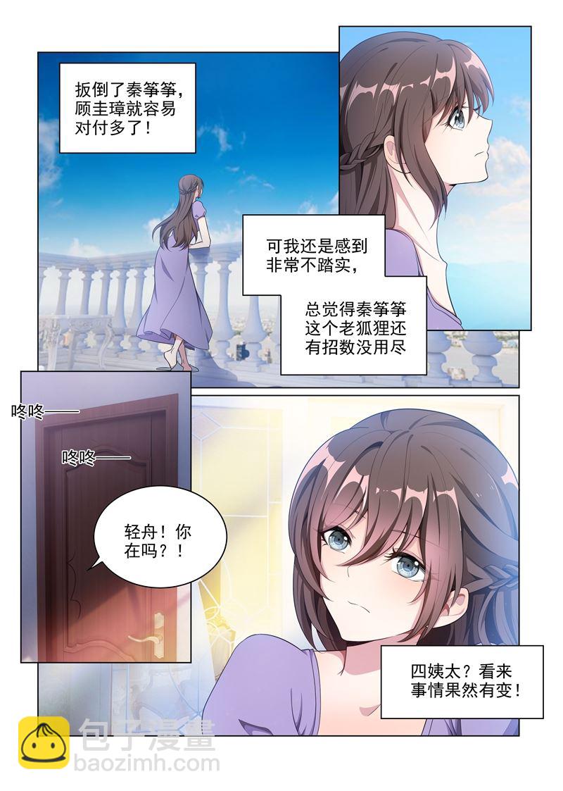 第164话 运筹帷幄顾轻舟4
