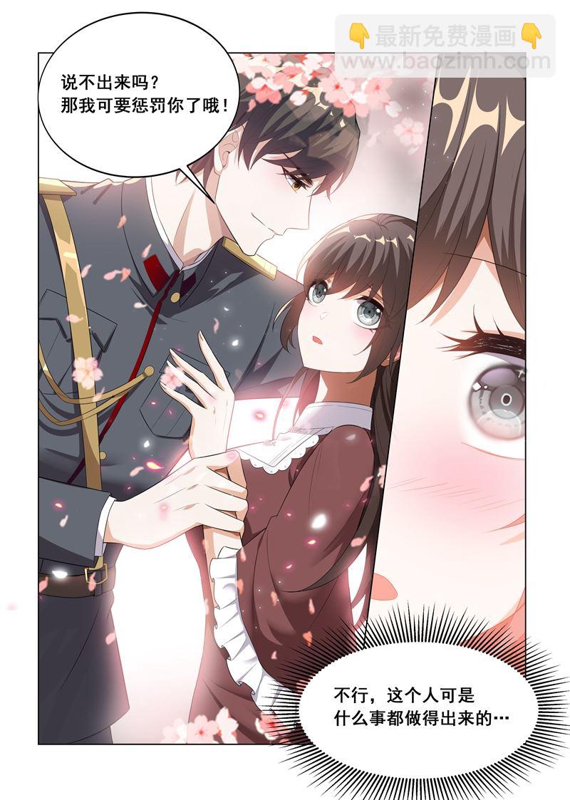 第167话 霸道而温柔的惩罚3