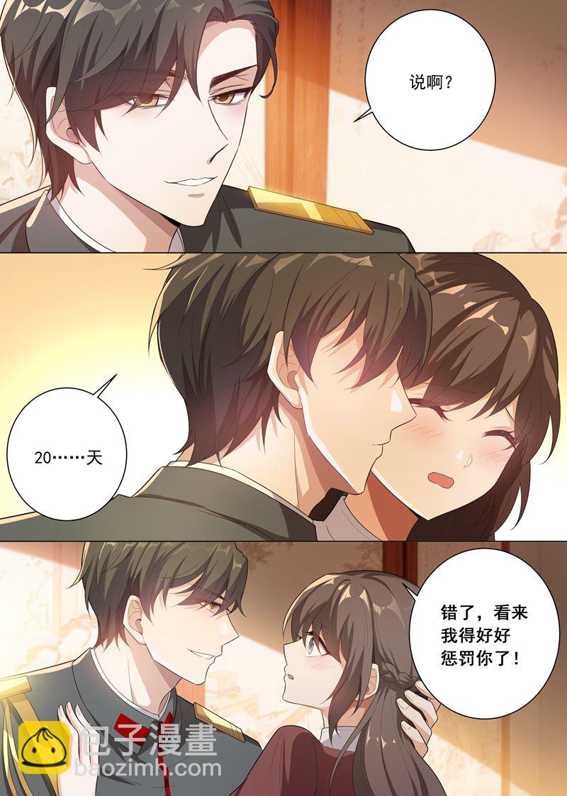 第167话 霸道而温柔的惩罚4