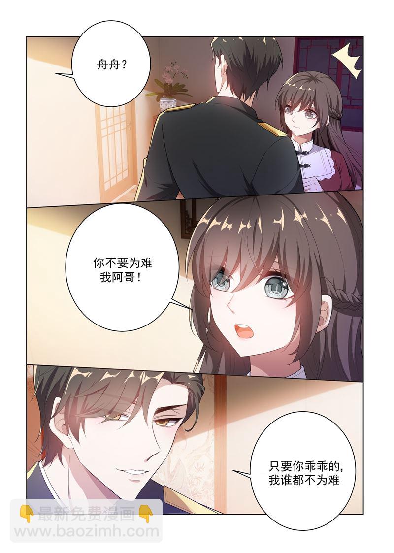 第167话 霸道而温柔的惩罚8