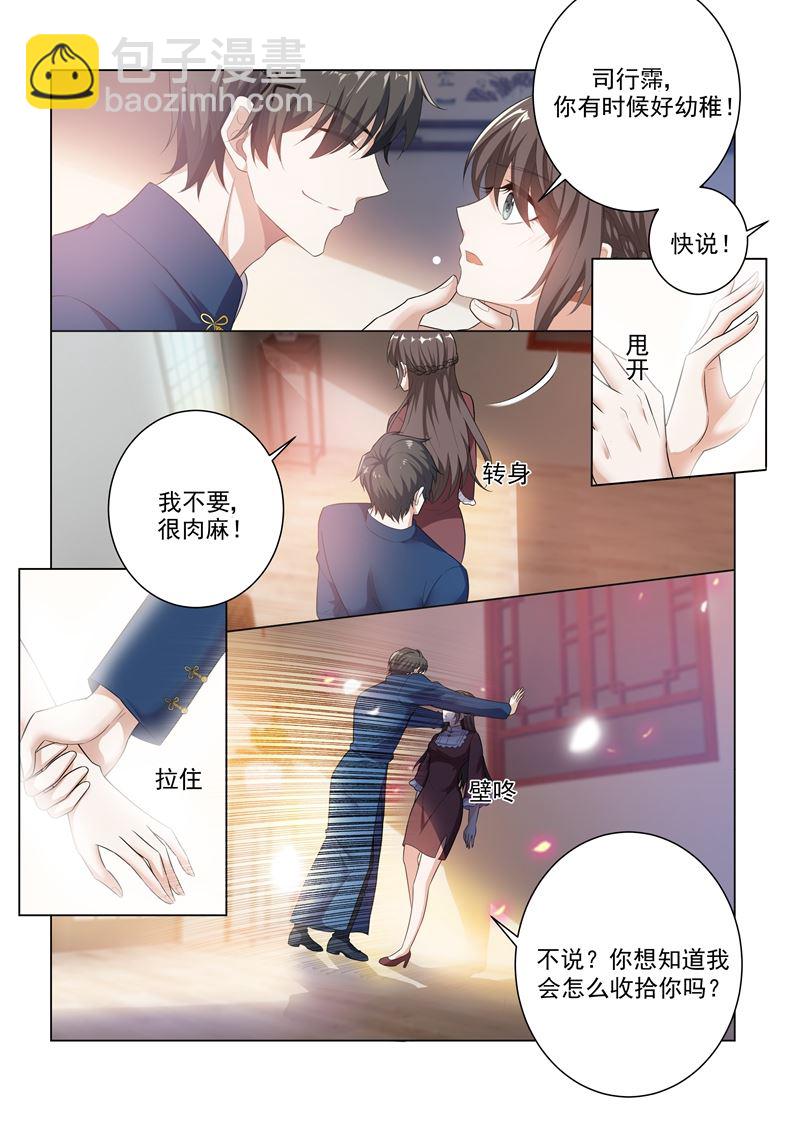 第169话 司行霈，你真幼稚！2