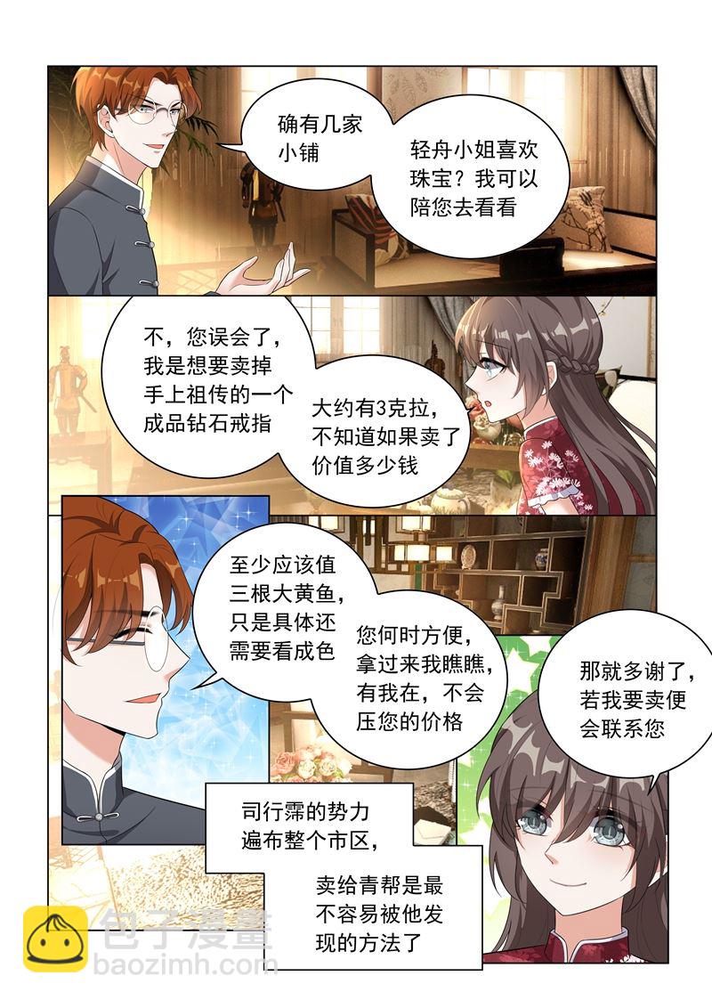 第174话 醋意横生2