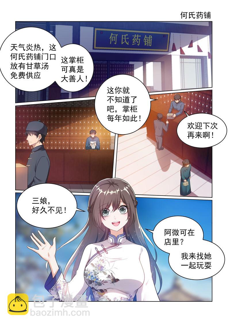 第175话 脑子里竟然都是他？3