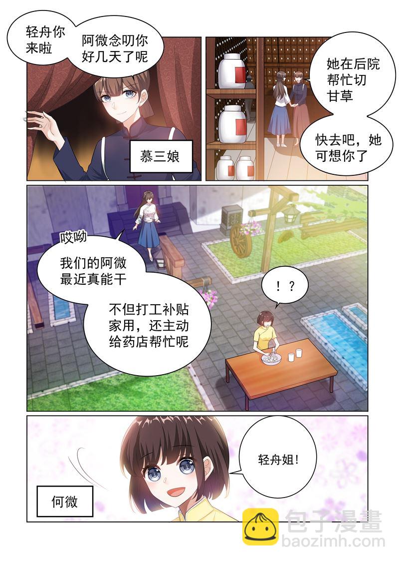 第175话 脑子里竟然都是他？4