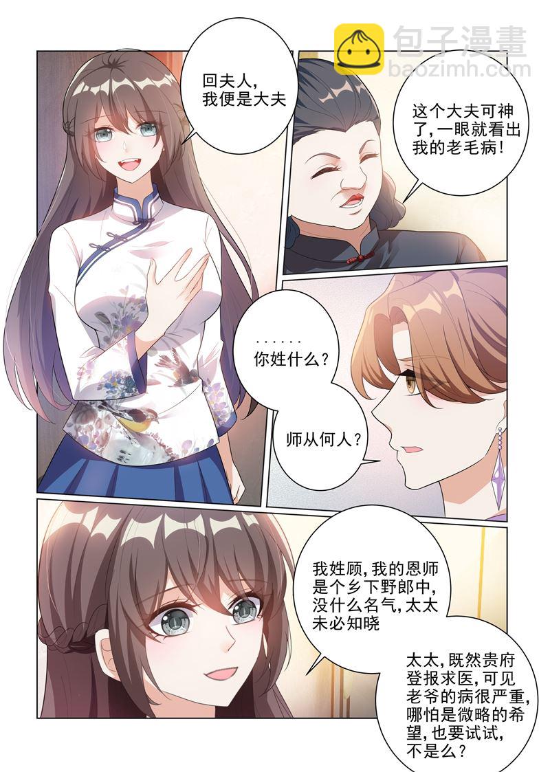 第176话 顾小神医大显身手3