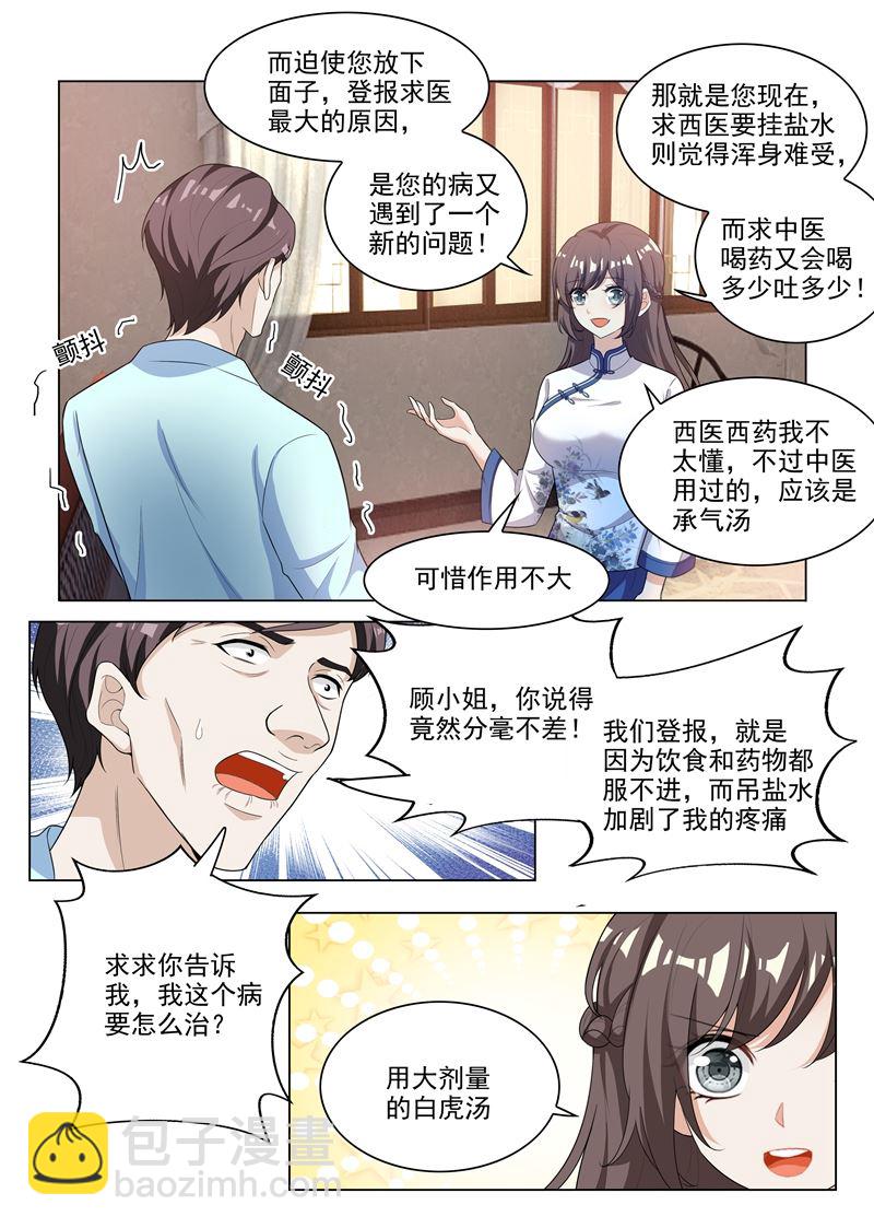第176话 顾小神医大显身手7