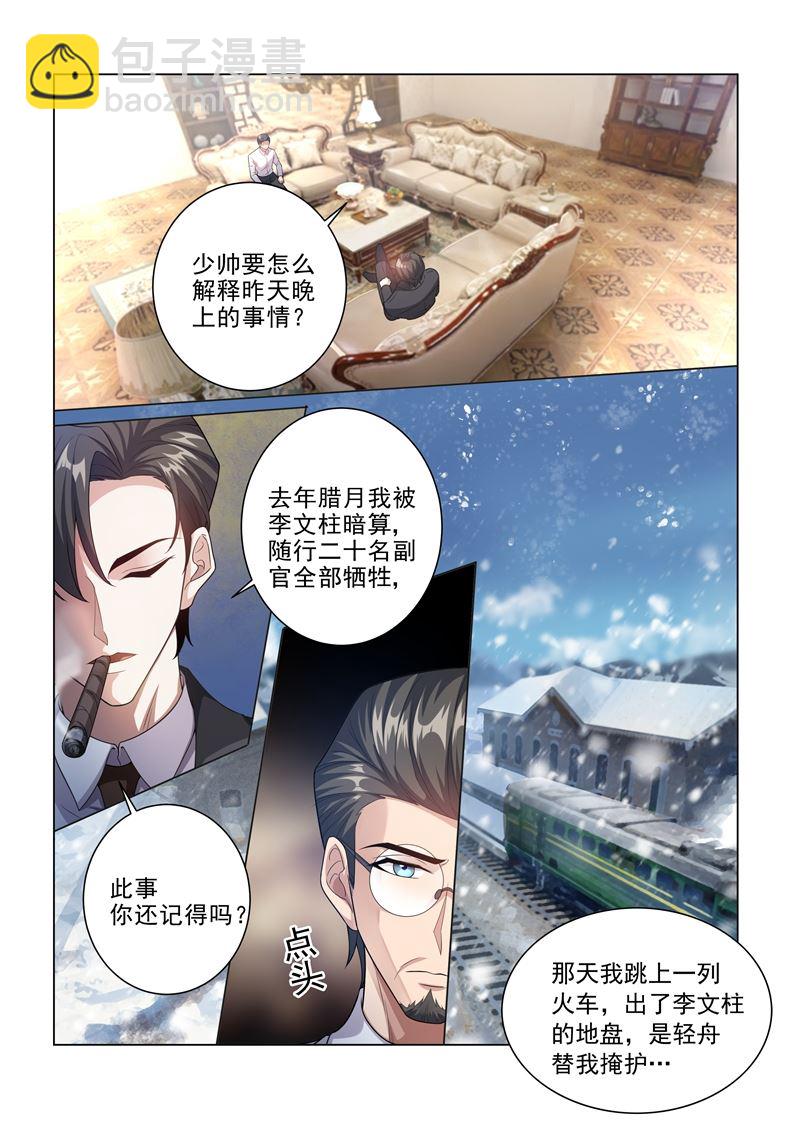 第183话 为轻舟正式摊牌5