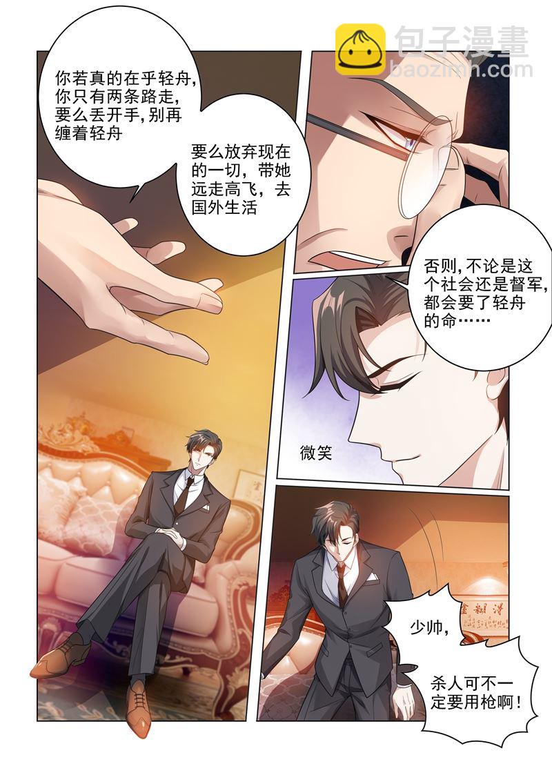 第183话 为轻舟正式摊牌7