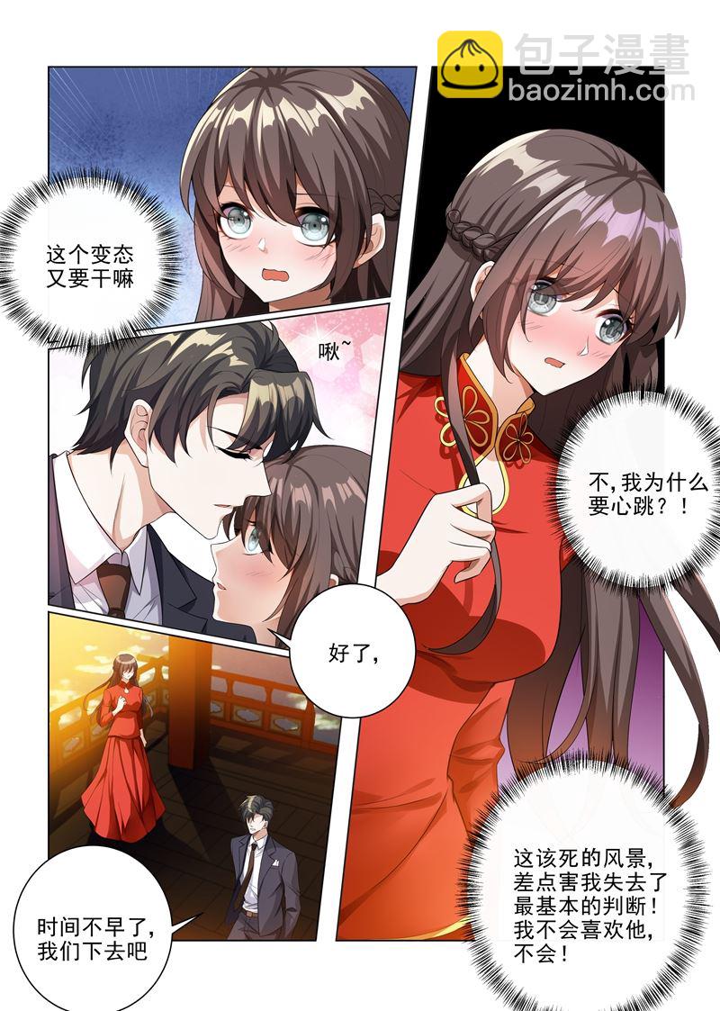 第188话 我不会喜欢他！1