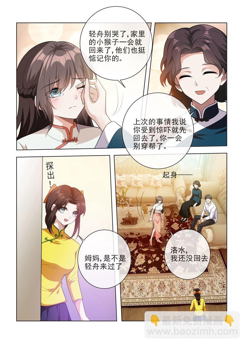 第189话 他是为了保护你4