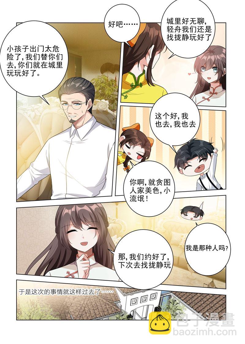 第189话 他是为了保护你6