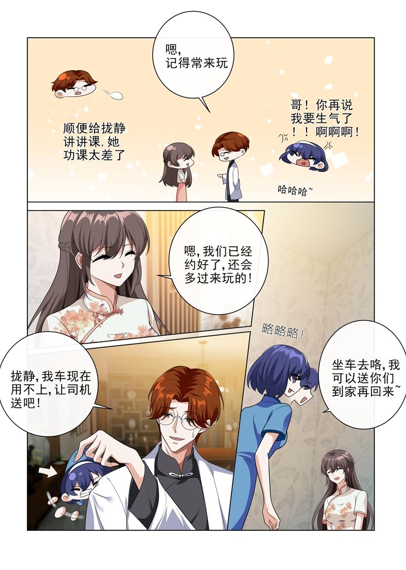 第191话 姨太太的针对2