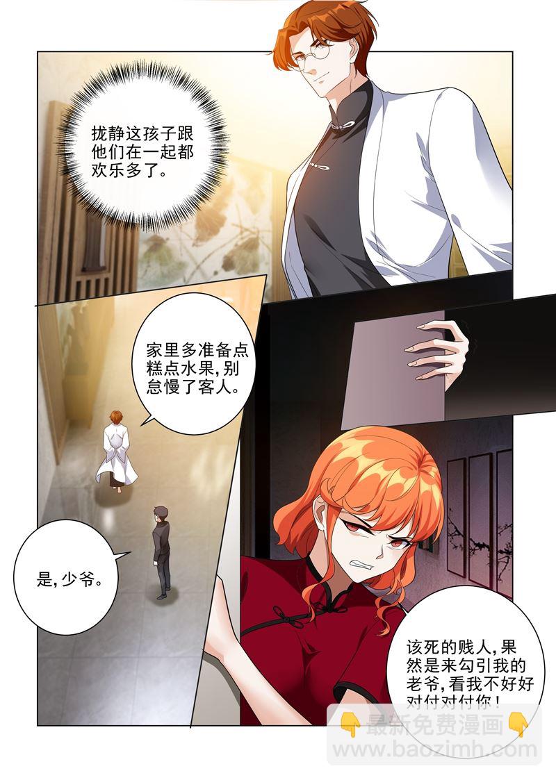 第191话 姨太太的针对3