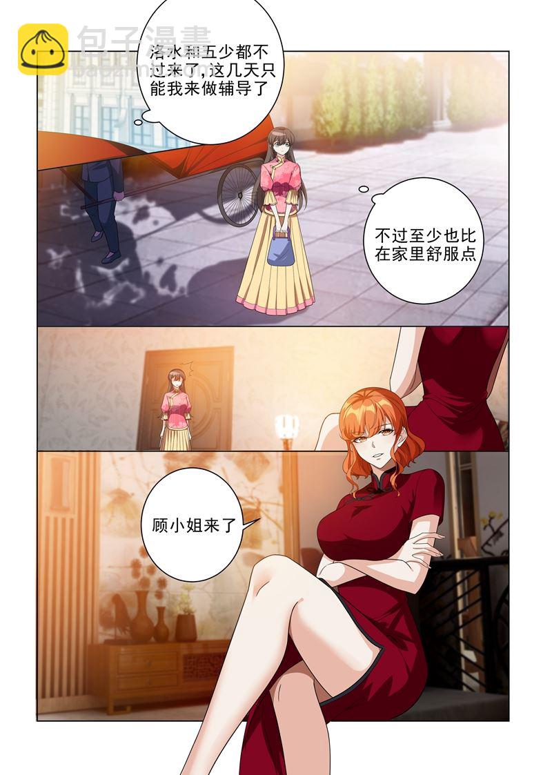 第191话 姨太太的针对4