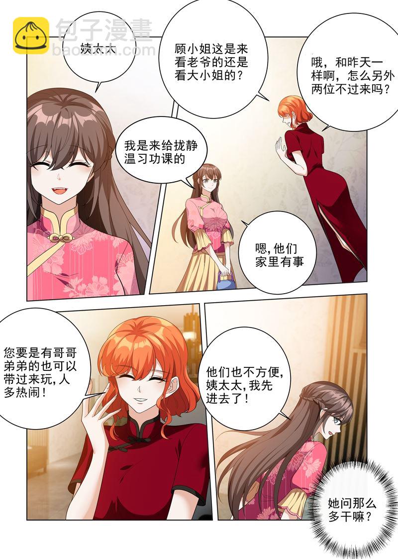 第191话 姨太太的针对5