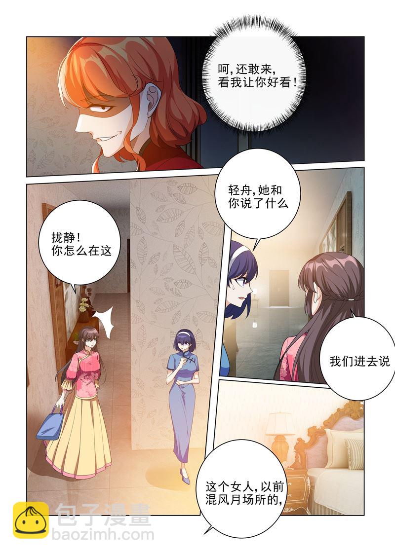 第191话 姨太太的针对6